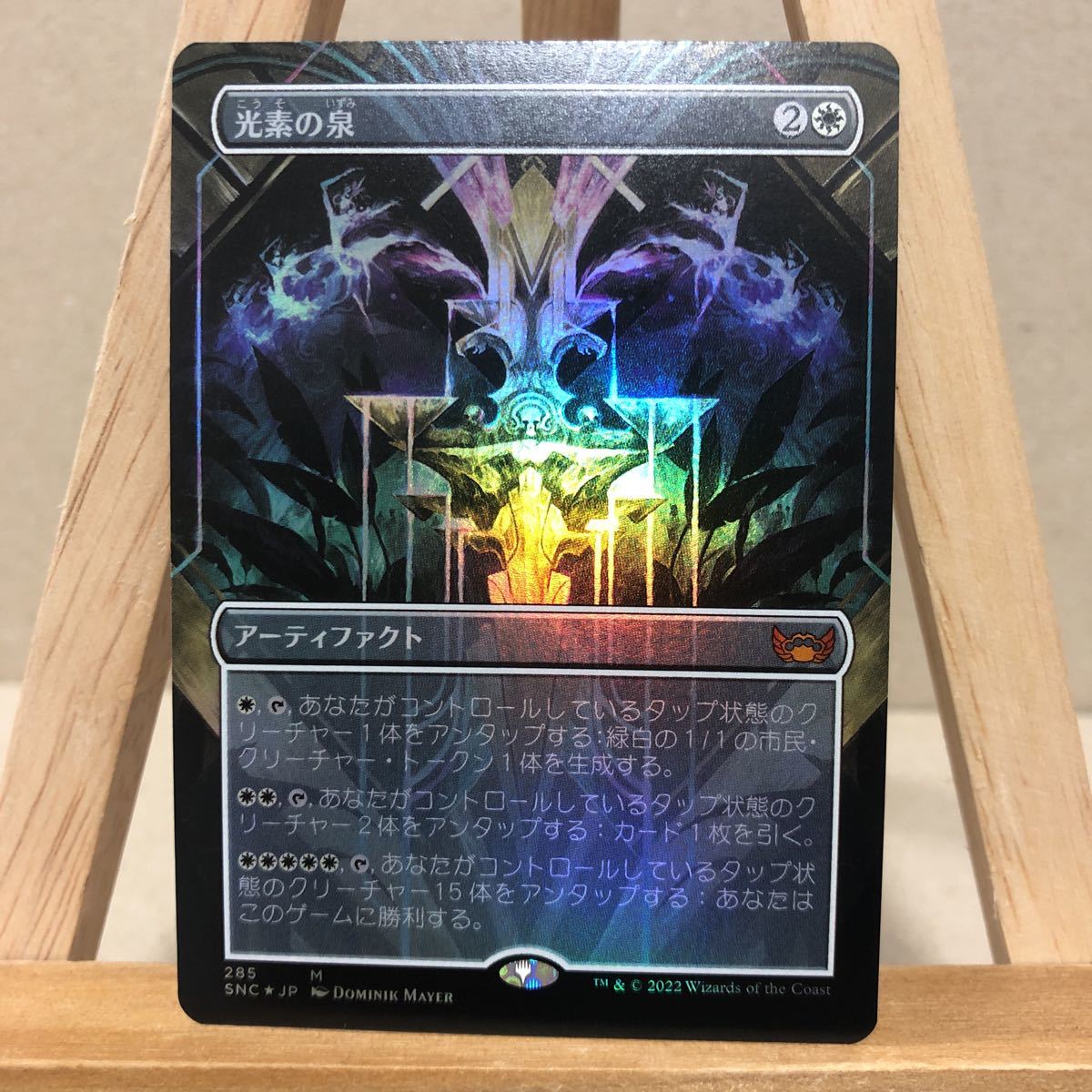 MTG 【Foil】□ボーダーレス□《光素の泉/Halo Fountain》ニューカペナ 