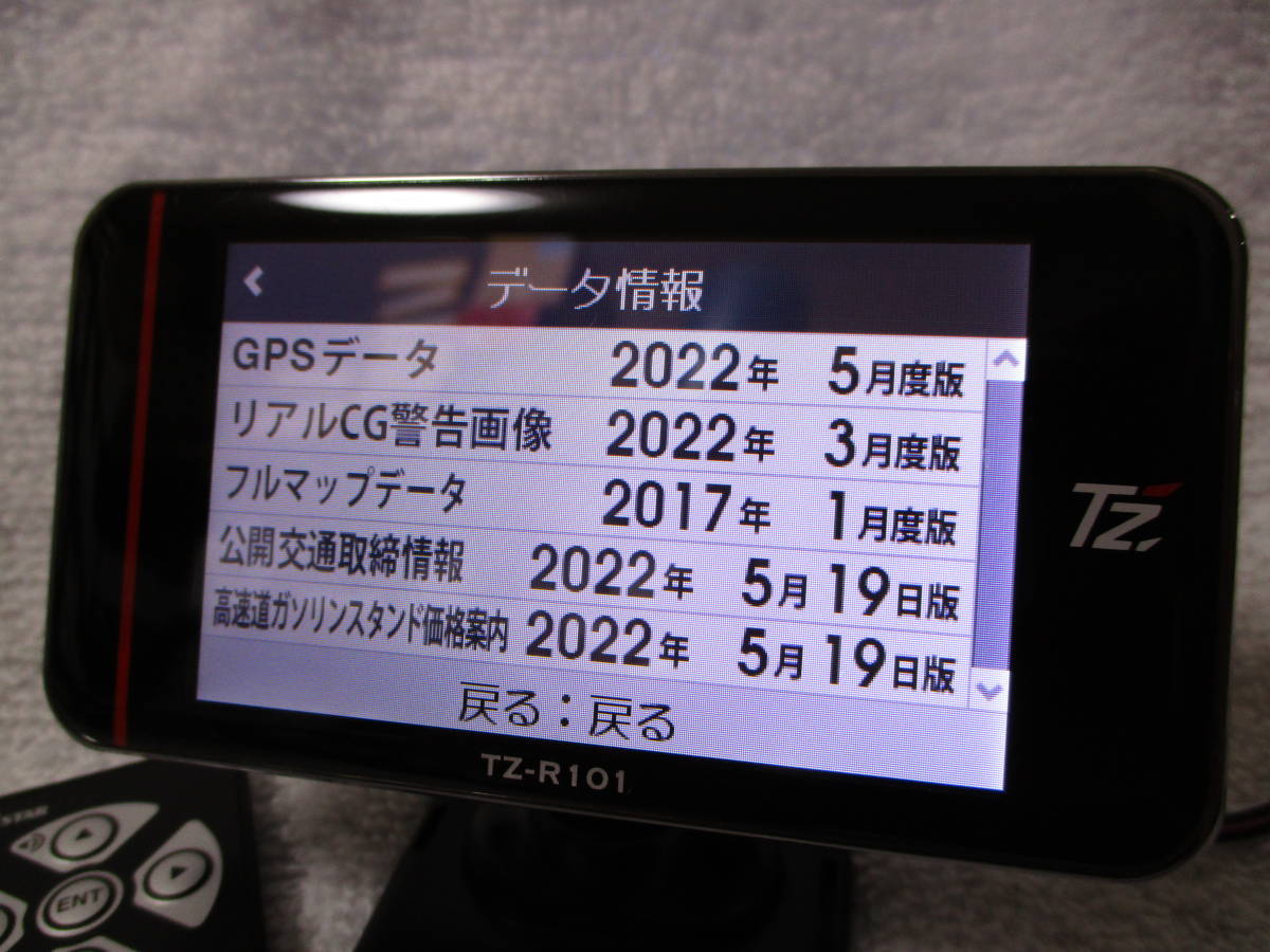 2022/5月版データ セルスター TZ-R101 (AR-W51GA) レーダー探知機 無線 