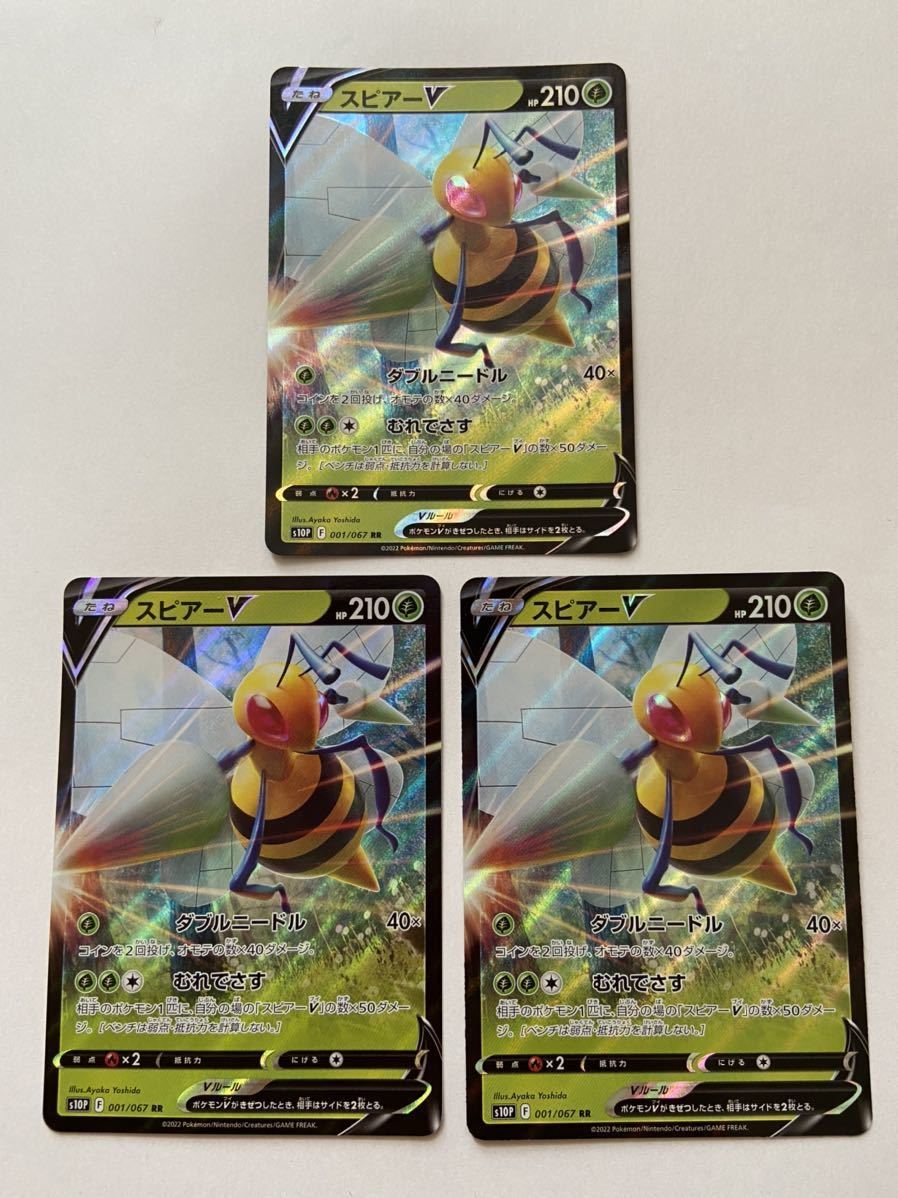 スピアーV(SA) SR 4枚 スペースジャグラー スピアーV SA SR S10P