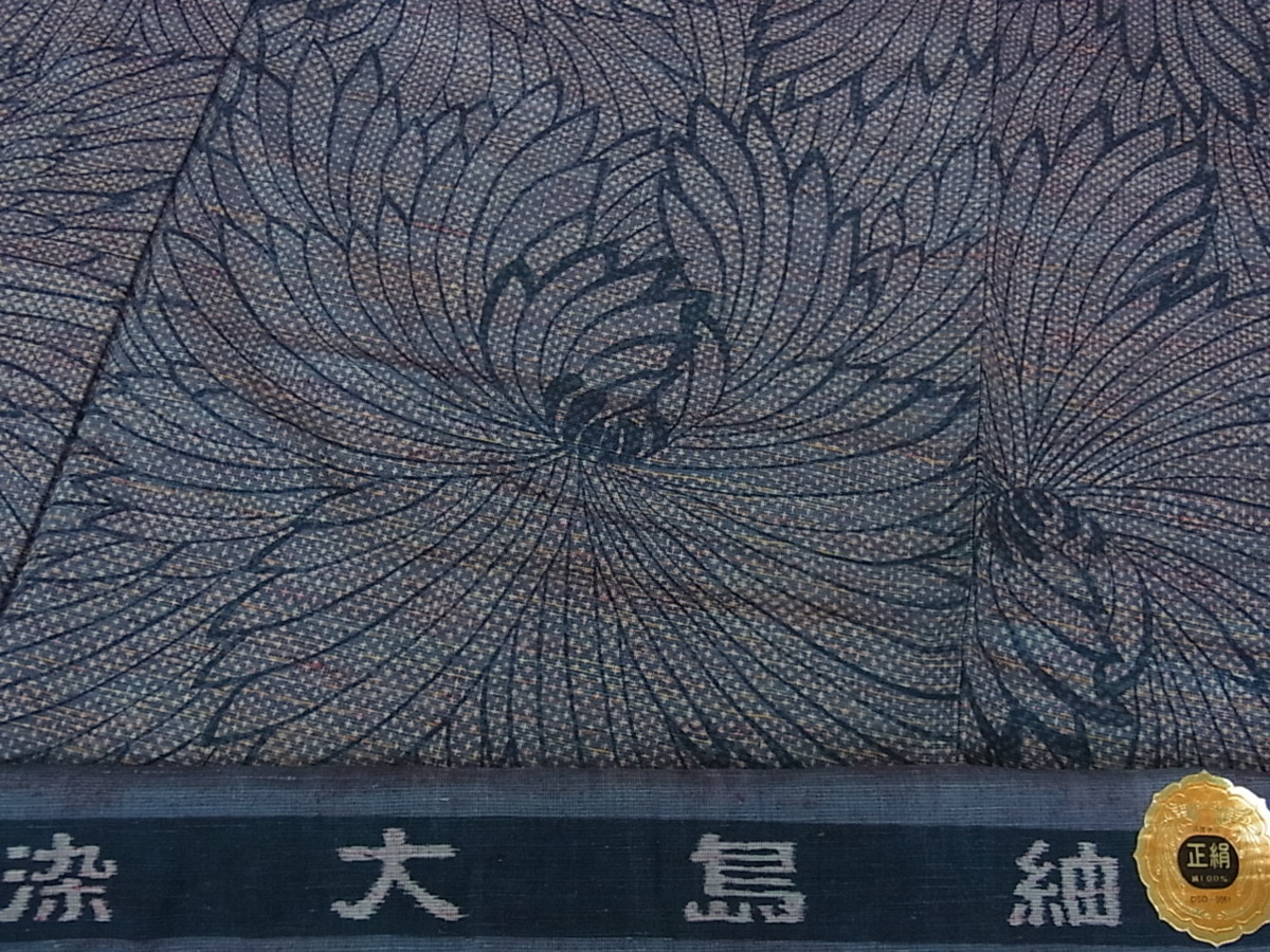 大島紬-27番【アンサンブル】【本場泥染め／証紙付き】【伊勢丹 取扱い 