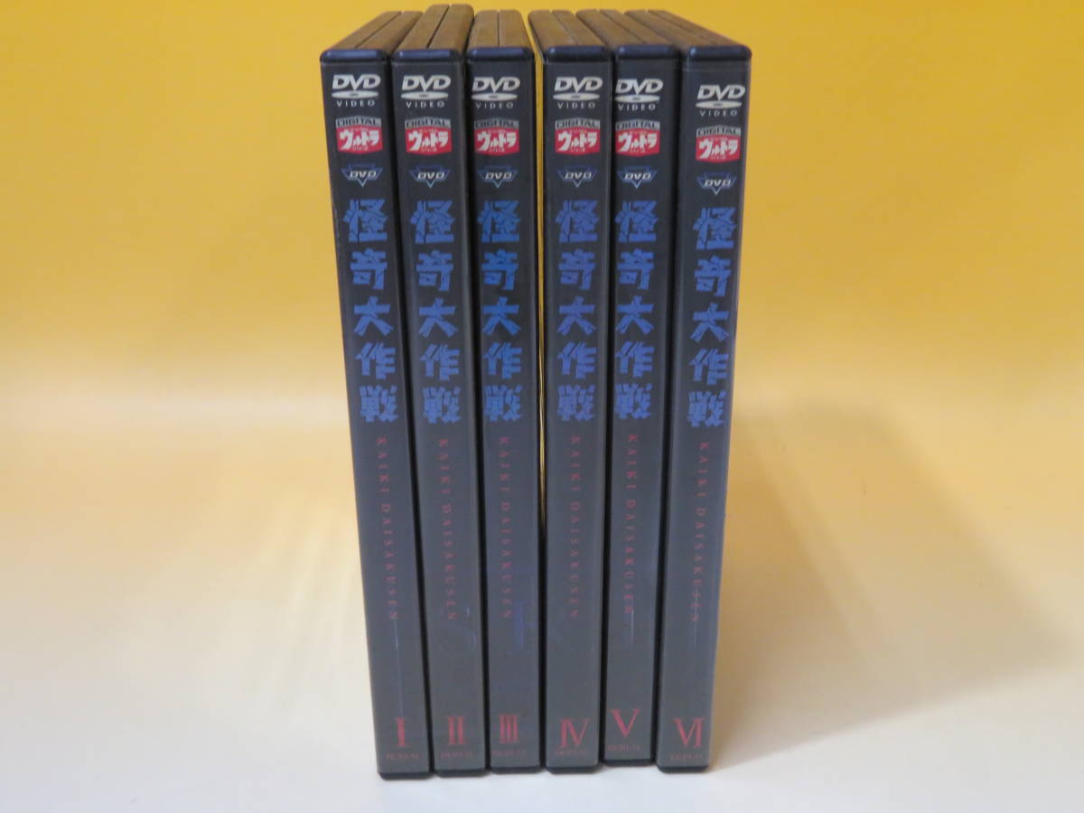 ジャンク扱い デジタルウルトラシリーズ 怪奇大作戦 1 6巻セット 円谷