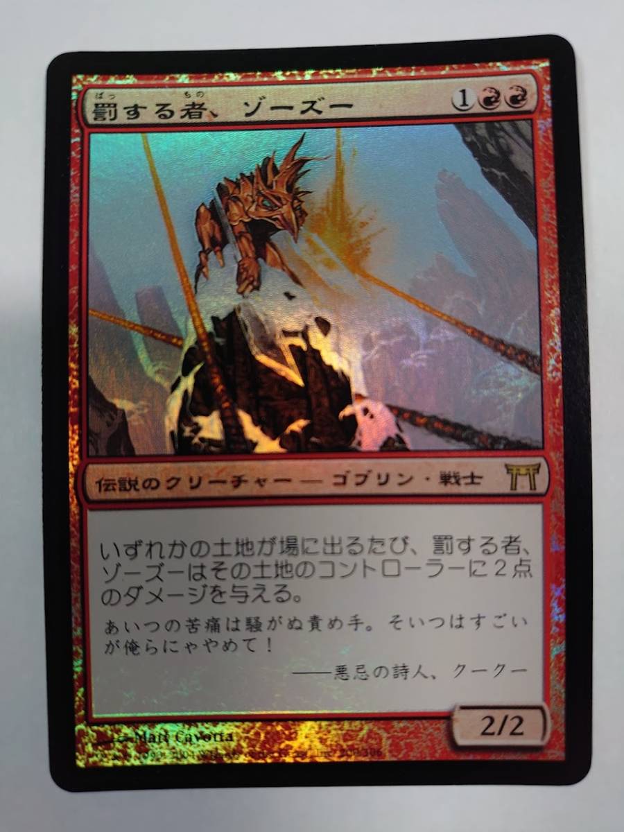 MTG foil 罰する者、ゾーズー/Zo-Zu the Punisher 日本語版 CHK 赤 R