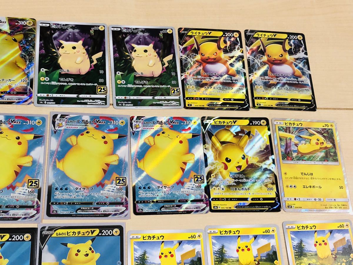 ポケモンカード ピカチュウ ライチュウ まとめて35枚 V VMAX