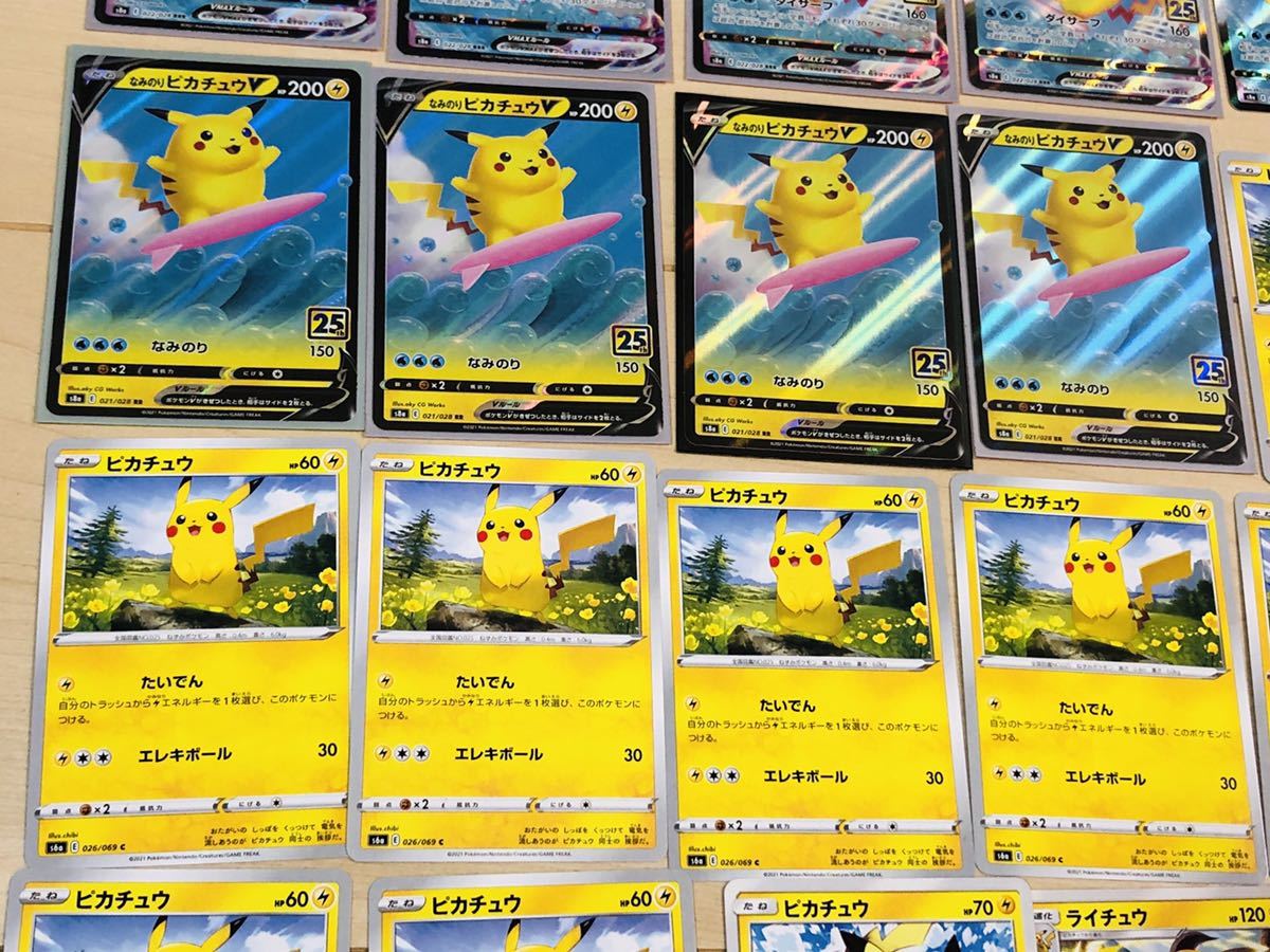 ポケモンカード ピカチュウ ライチュウ まとめて35枚 V VMAX