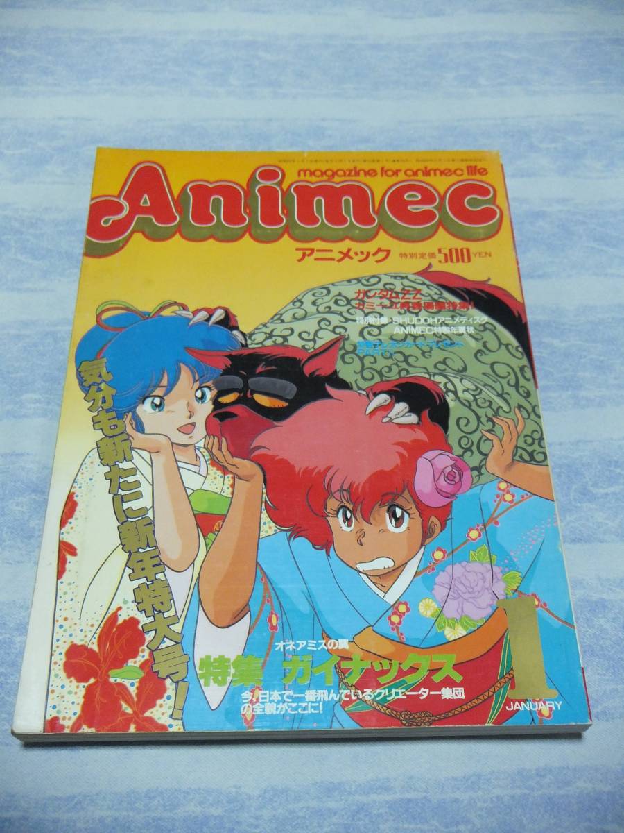 月刊アニメック 1985年1月号～1987年2月号(休刊号) 計26冊