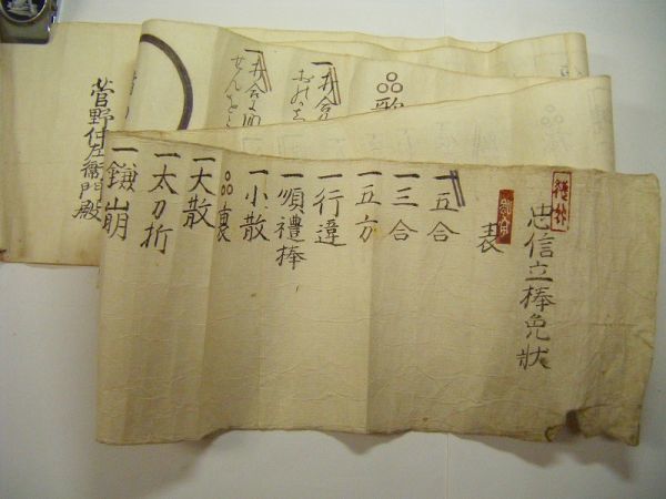 人気，SALE 明治 初期 ３年 古文書 剣術 武術 武士 八戸 藩 丸流 秘伝 書③ 巻物 花押 落款 入 和紙 肉筆(和書)｜売買されたオークション情報、yahooの商品情報をアーカイブ公開 - オークファン 和書