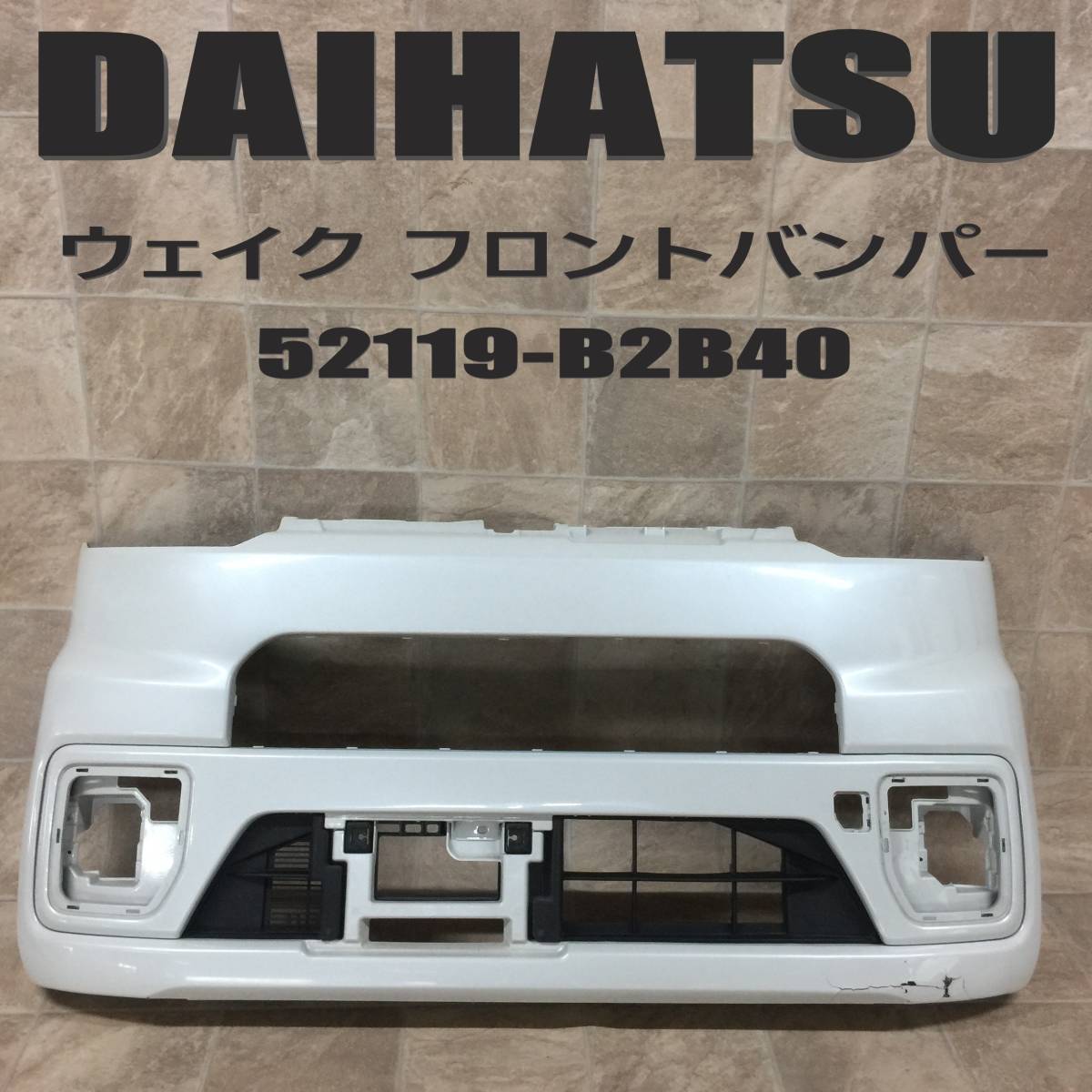 100%新品，限定セール KG280:LA700S LA710S ウェイク WAKE 純正 フロントバンパー 52119-B2B40(フロント)｜売買されたオークション情報、yahooの商品情報をアーカイブ公開 - オークファン ダイハツ用