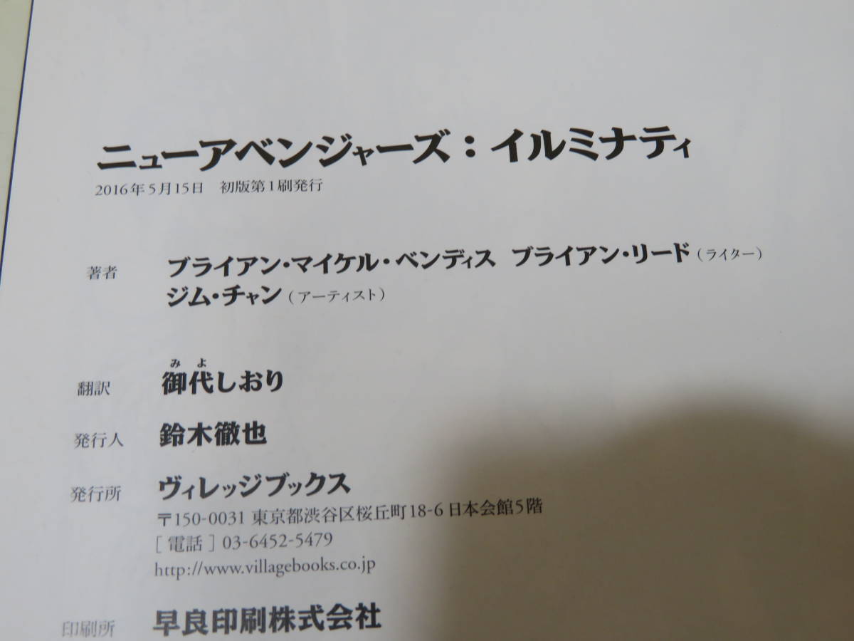 中古】アメコミ MARVEL ニューアベンジャーズ：イルミナティ 日本語版