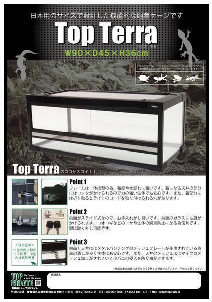トップテラ 爬虫類飼育ケージ TOP-90×45×36 TOPCREATE TOP-90×45×36