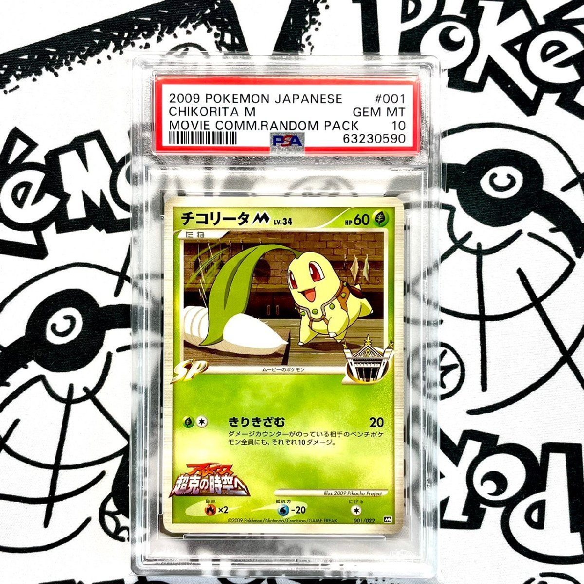 PSA10 チコリータ ムービーランダムパック 001