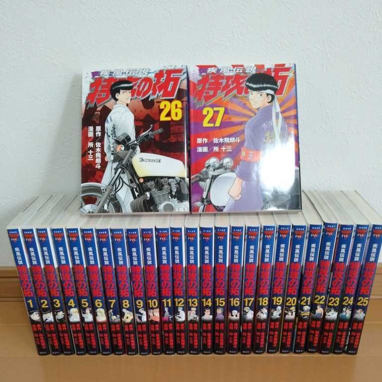 【当時モノ】特攻の拓1〜27全巻　ほとんど初版 当時モノ】特攻の拓1〜27全巻 ほとんど初版 疾風伝説特攻の拓