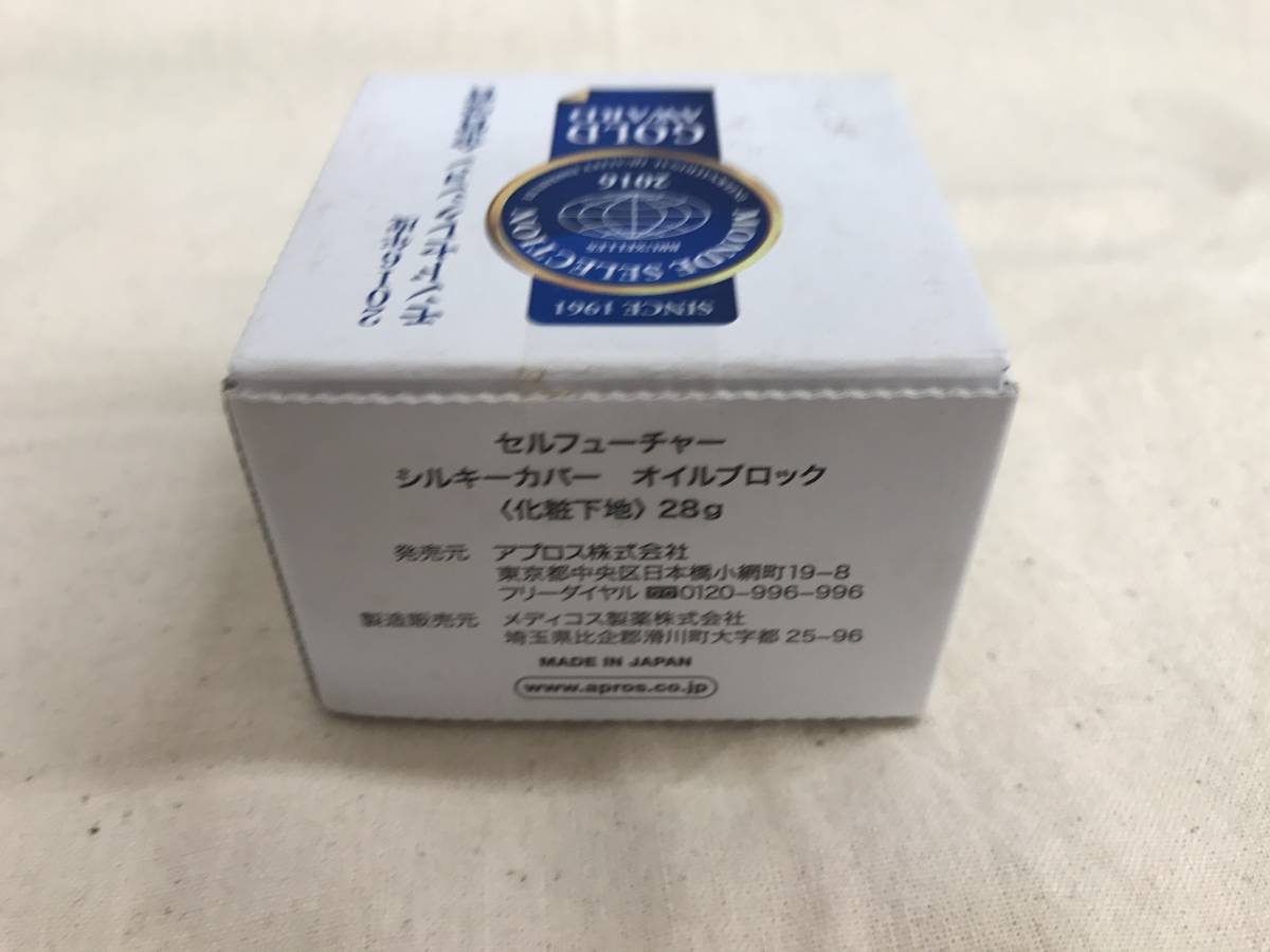 セルフューチャー シルキーカバーオイルブロック シルキーカバー