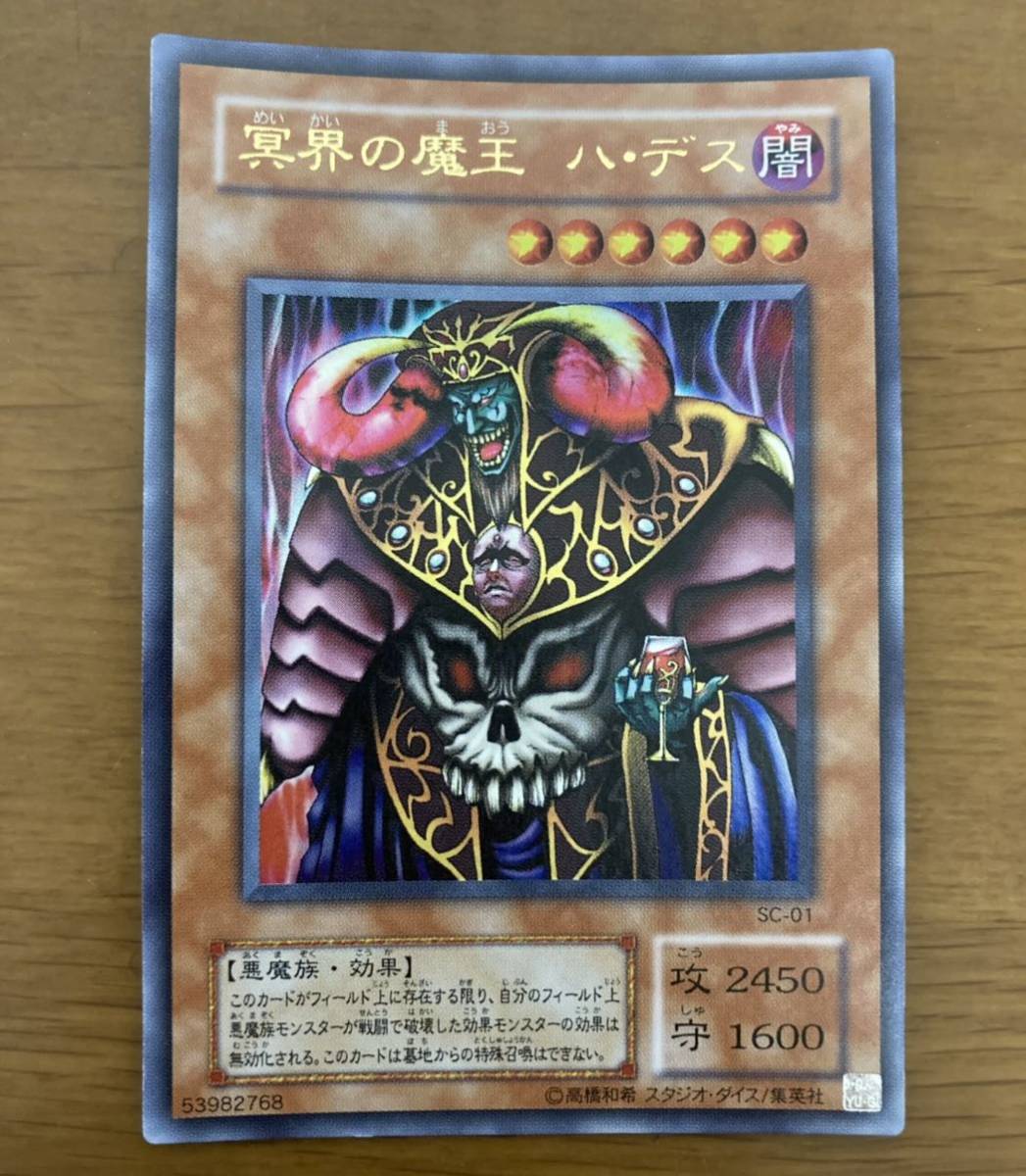 ☆完美品級 エンド・オブ・アヌビス-シークレットレア 冥界の魔王 ハ