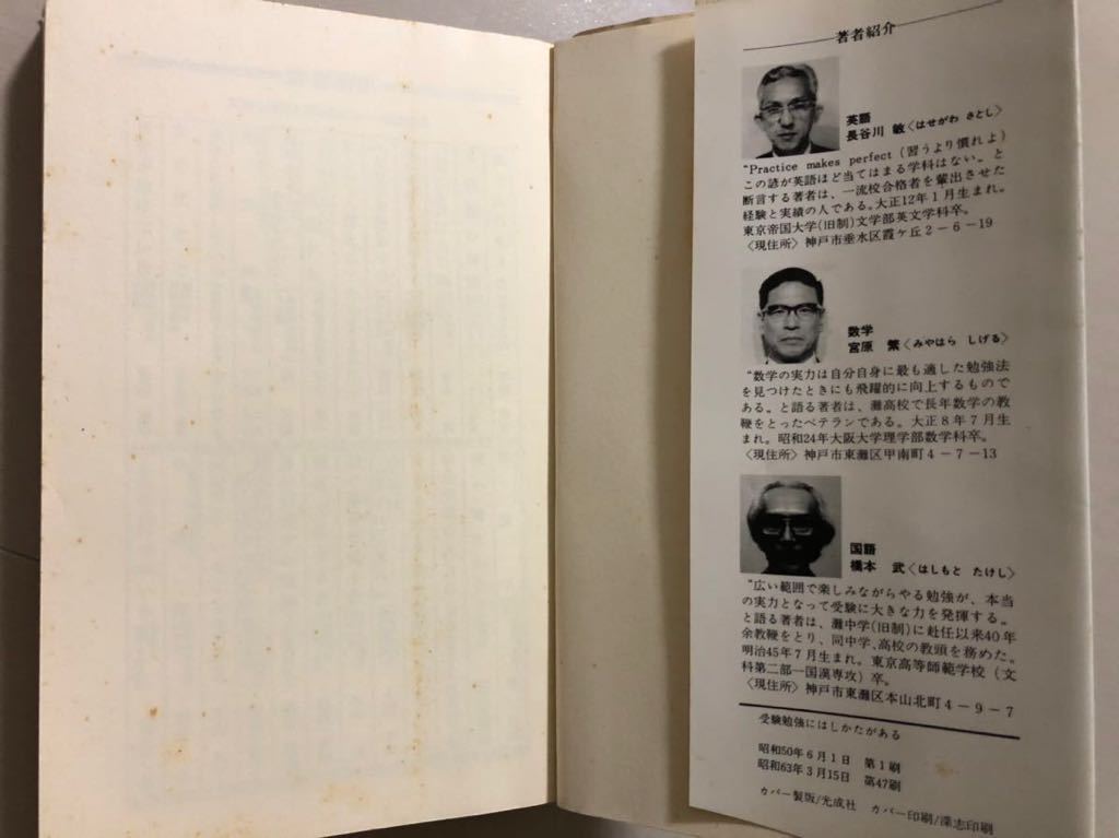 青春出版社 受験勉強にはしかたがある 覚えるだけでは点はとれない【絶版・希少本】 1985 長谷川敏/宮原繁ほか 020s6D 希少受験勉強にはしかたがある―覚えるだけでは点はとれない 青春出版社