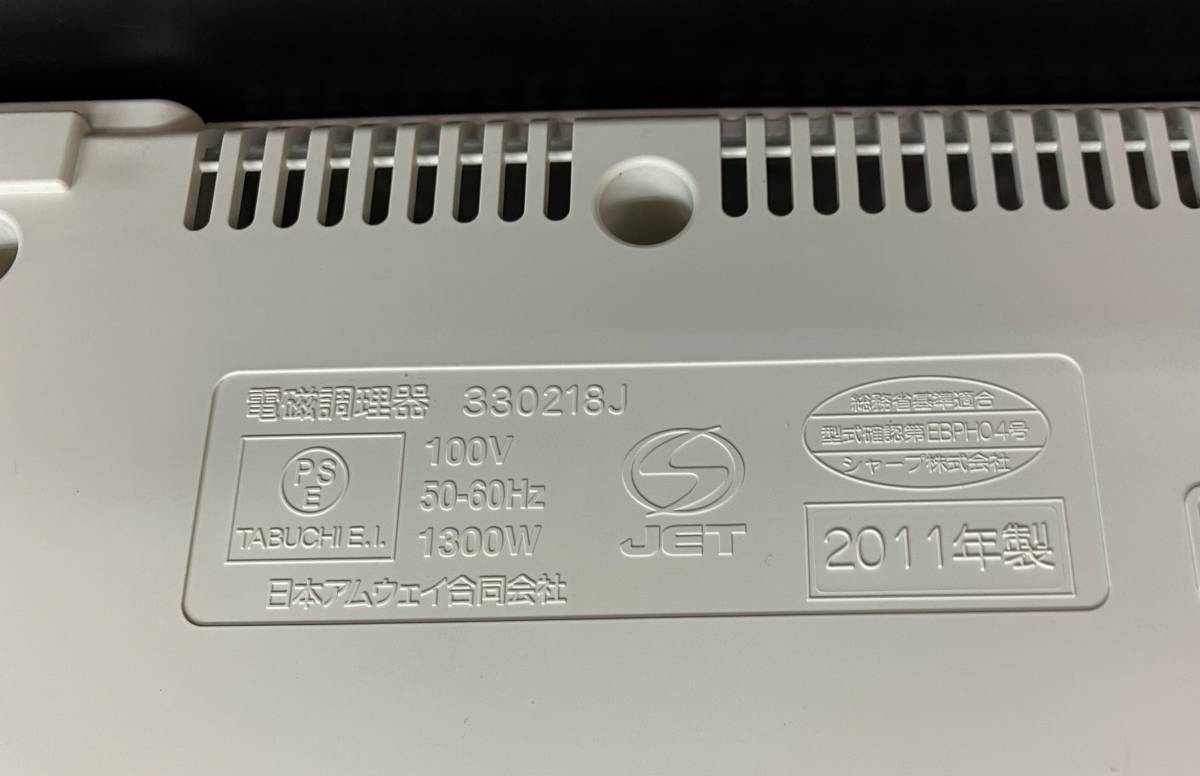 電磁調理器 Amway アムウェイ Induction Range Ⅲ インダクション