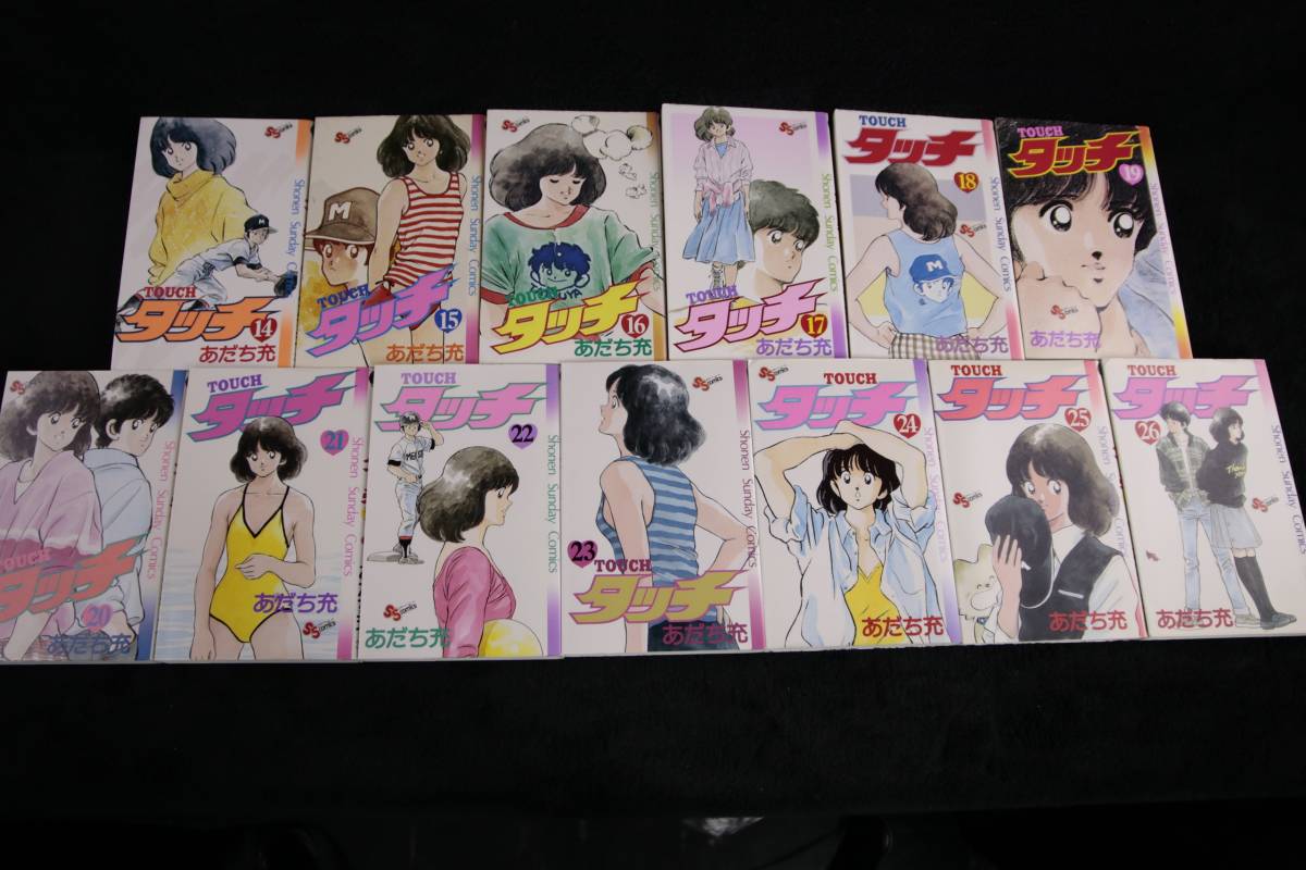 タッチ【昭和当時品全巻セット】あだち充 【公式通販】