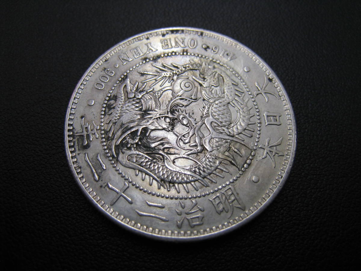 新1円銀貨(小型) 明治22年銘(1889年) 1圓銀貨⁄右
