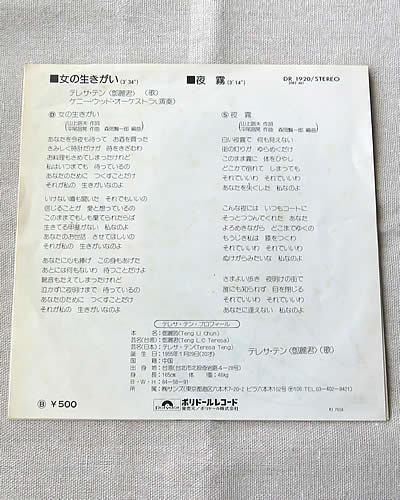 直筆サイン入り】テレサテン 鄧麗君 EPシングルレコード テレサ・テン