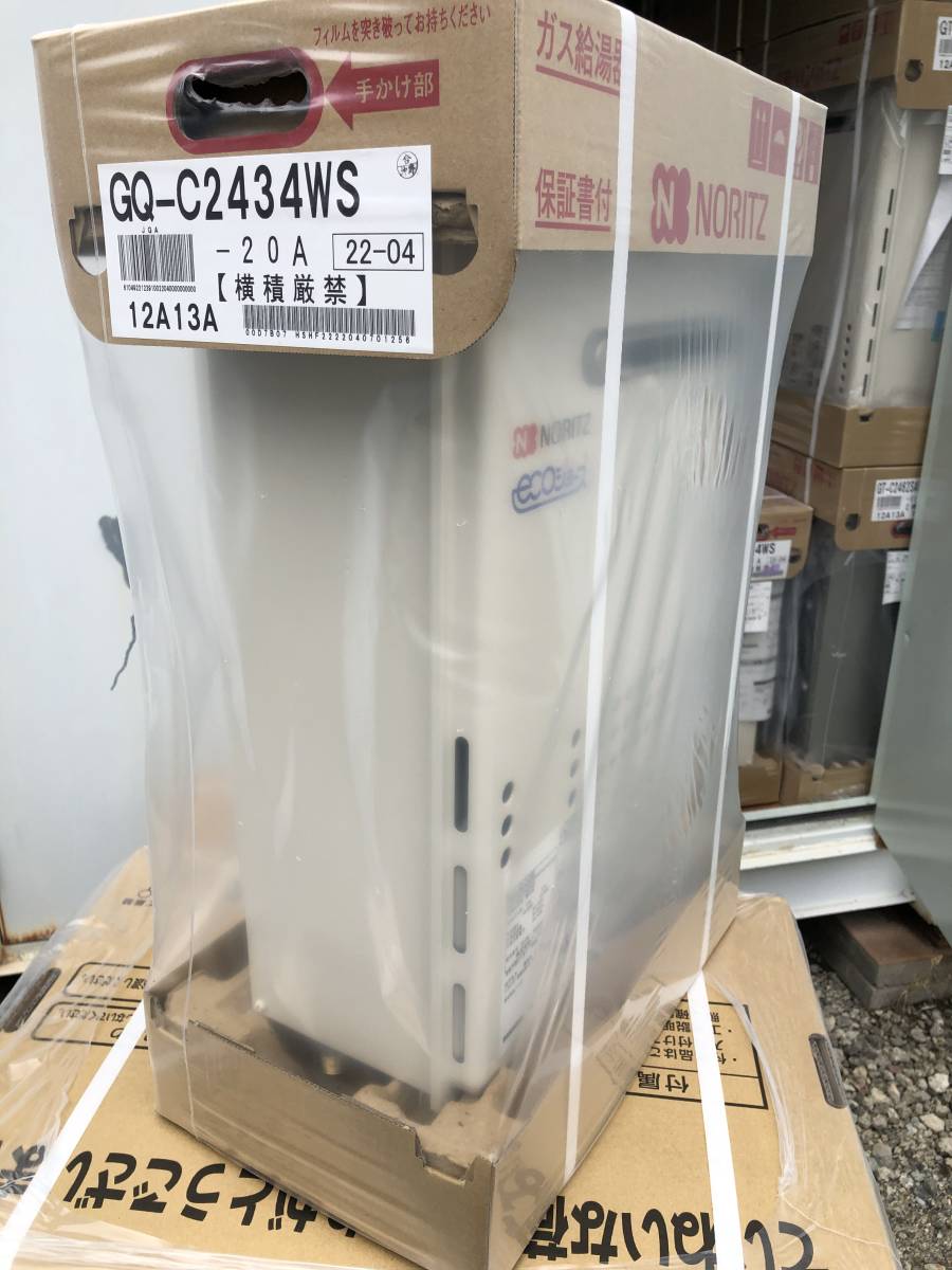 送料無料，大得価 N41 領収書対応 GQ-C2434WS 都市ガス用 リモコン付 ノーリツ 24号 ガス給湯器 給湯専用 エコジョーズ(給湯設備)｜売買されたオークション情報、yahooの商品情報をアーカイブ公開 - オークファン 給湯設備
