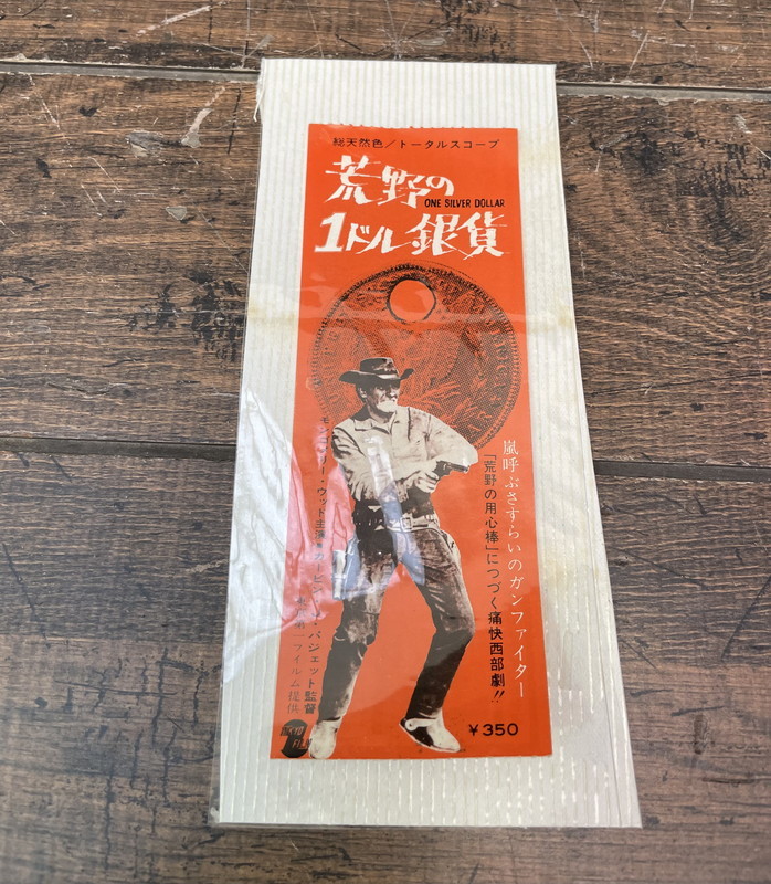 S 131 映画半券 荒野の1ドル銀貨 モンゴメリー ウッド 西部劇 洋画 当時物 その他 売買されたオークション情報 Yahooの商品情報をアーカイブ公開 オークファン Aucfan Com