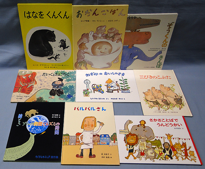 e) 福音館書店の絵本・児童書 まとめて50冊セット おだんごぱん ぞう