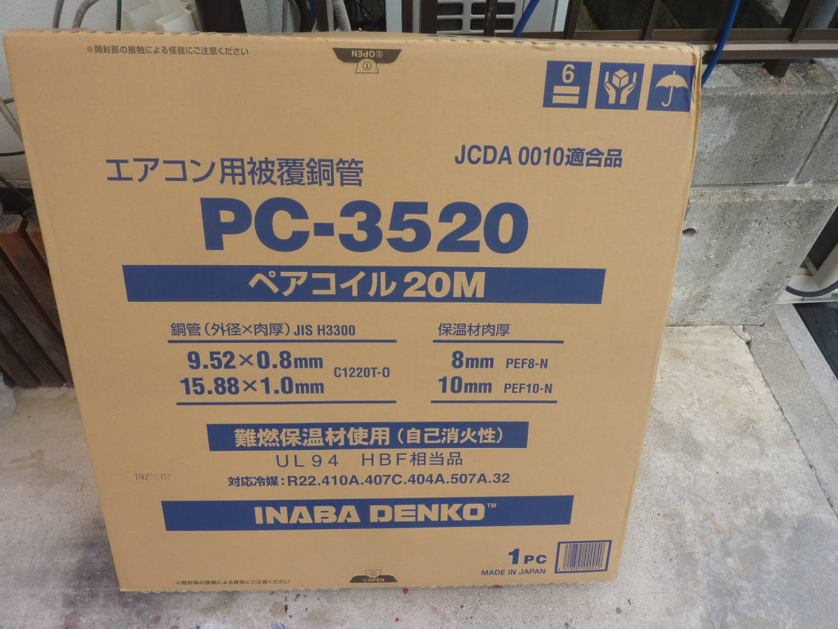 因幡電工　ペアコイル　3分5分　PC-3520 20m 