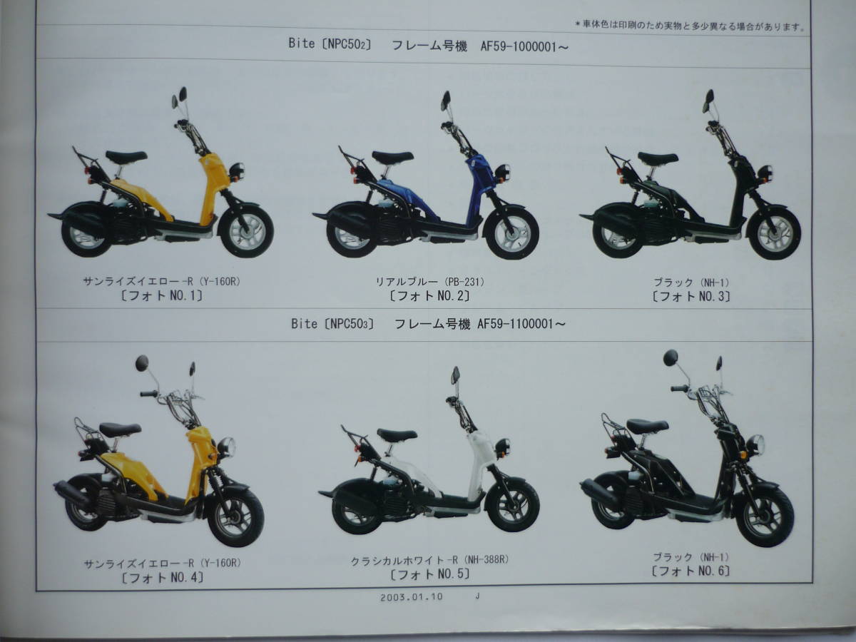 53．ＨＯＮＤＡ　Ｂｉｔｅ　パーツリスト　2版_2