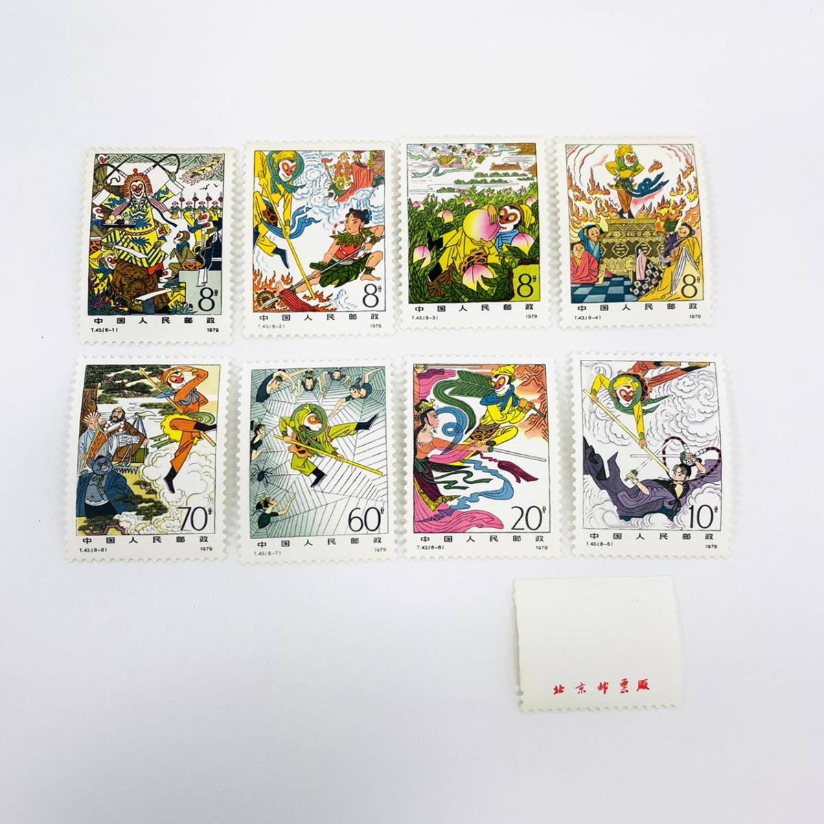 5690/ 中国切手 西遊記 1979年 8種完 中華人民郵政 切手 アンティーク