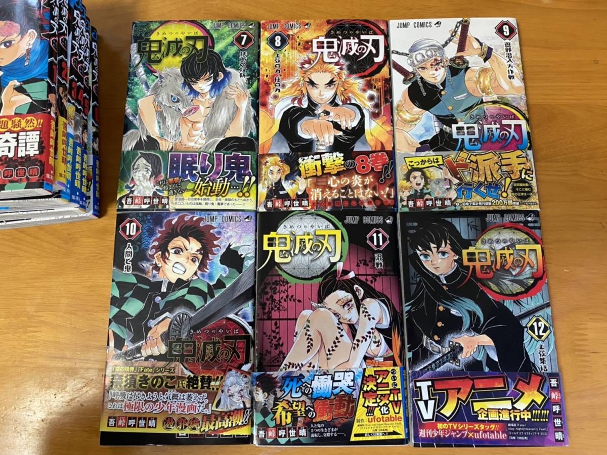鬼滅の刃 初版 1～12 鬼滅の刃 【12巻】初版・初版帯