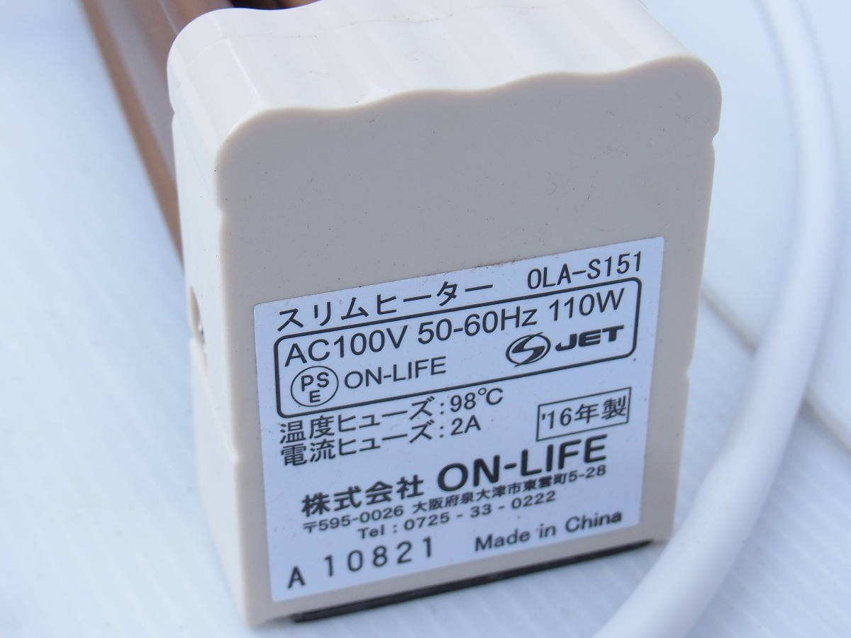 美品】 ON-LIFE スリムヒーター OLA-S151 電気ヒーター 【公式通販】