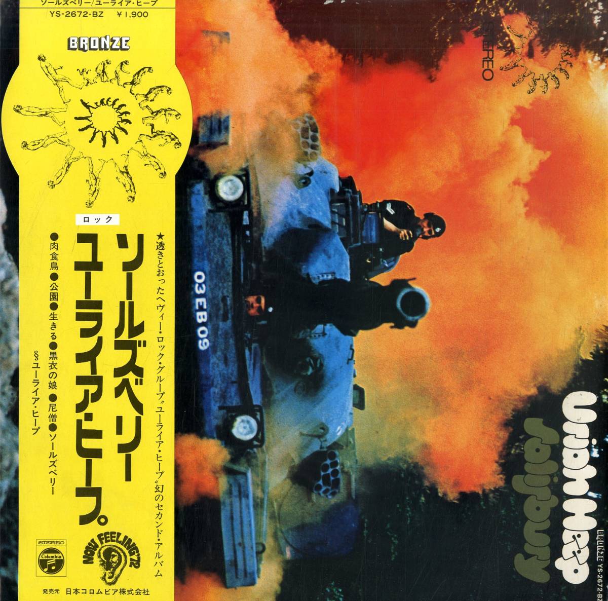 大人気，高品質 A00509698/LP/ユーライア ヒープ URIAH HEEP Salisbury 1972年 YS-2672-BZ ハードロック プログレ(一般)｜売買されたオークション情報、yahooの商品情報をアーカイブ公開 - オークファン 一般