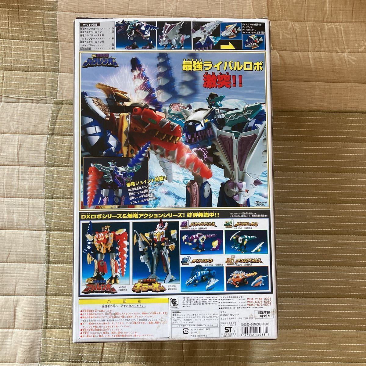 未使用に近い⁄DX爆竜合体バクレンオー⁄爆竜戦隊アバレンジャー