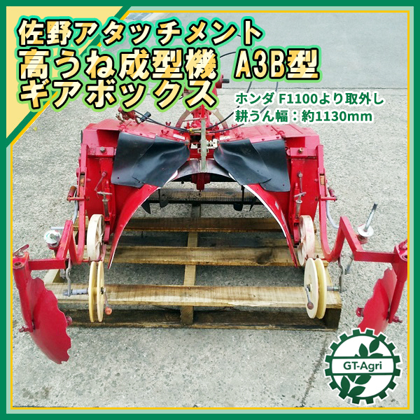 Ds22206 関東農機 CLSロータリー 佐野アタッチメント 高畝セイケイキ
