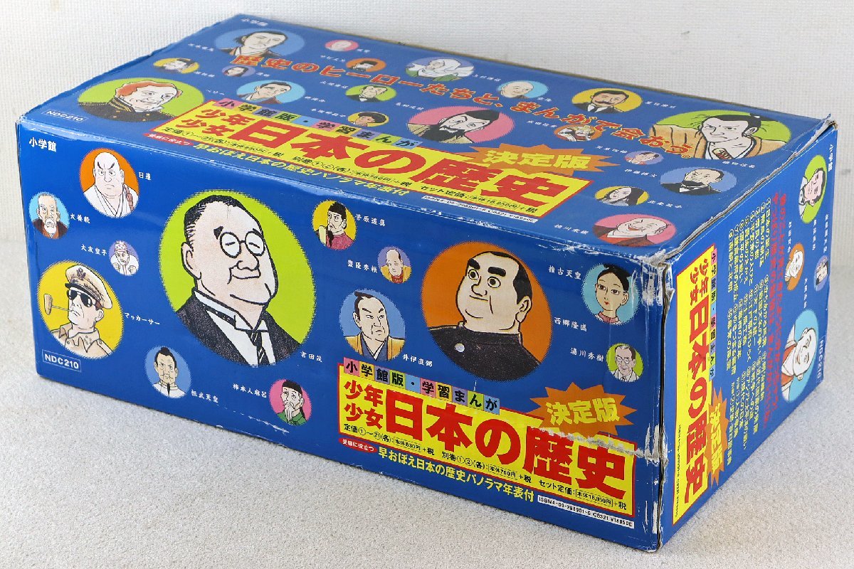 M☆中古品☆学習まんが 『少年少女日本の歴史 23冊セット(1～21巻+別巻