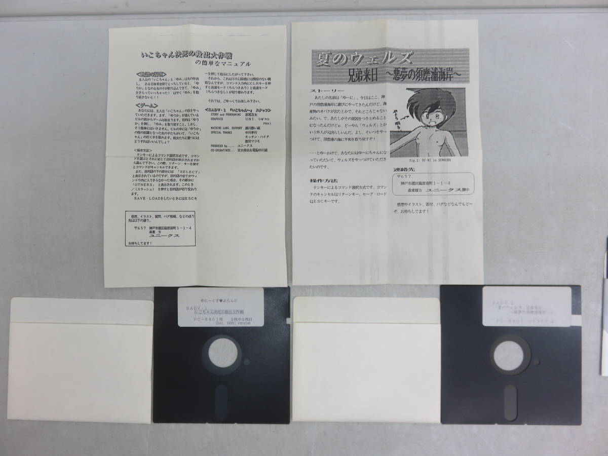 PC-8801 ゲームソフト PC88 ソフト PCゲーム 5インチ フロッピー 5.25