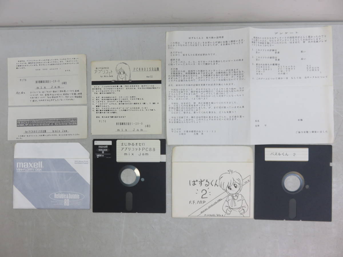 PC-8801 ゲームソフト PC88 ソフト PCゲーム 5インチ フロッピー 5.25