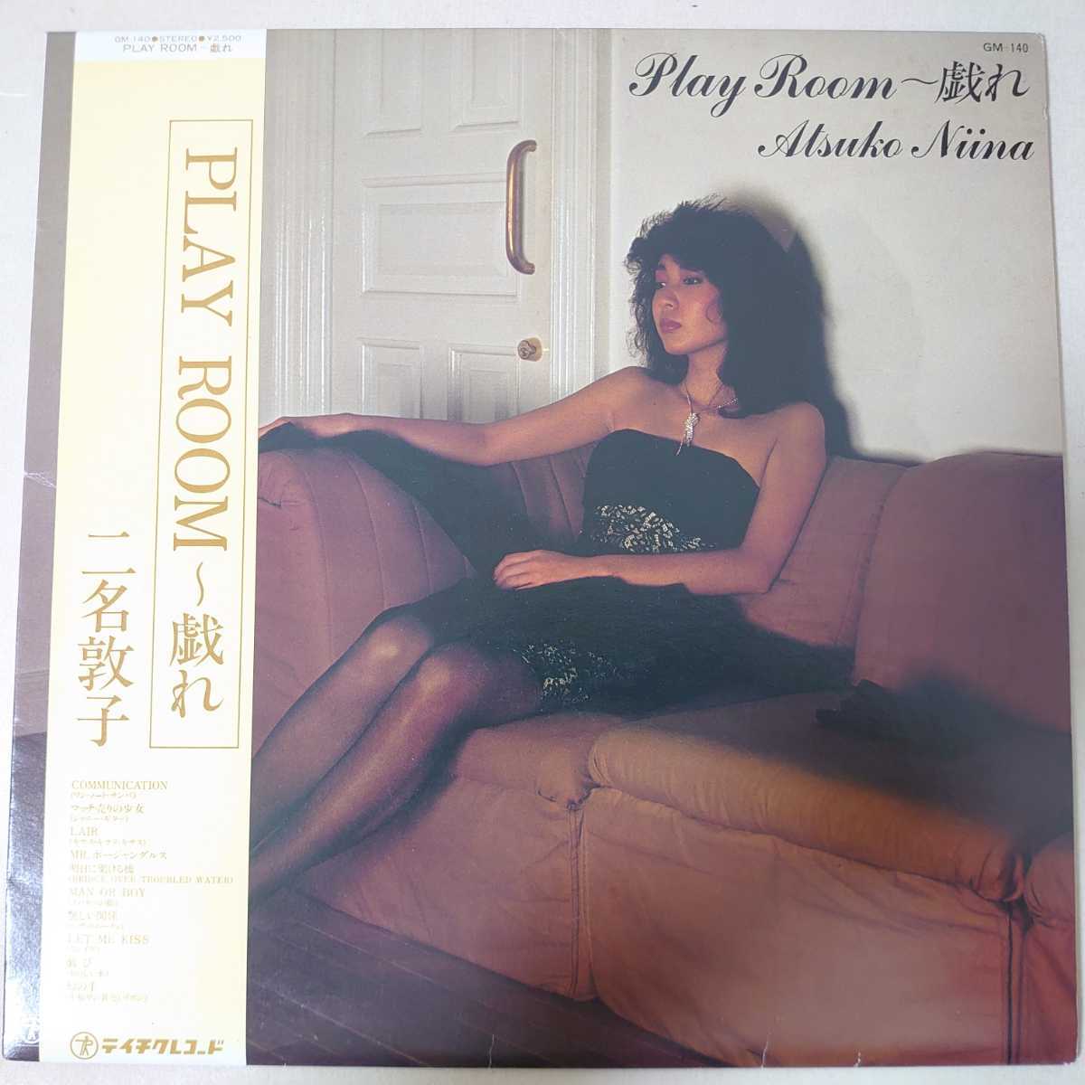 二名敦子　Play 【公式通販】 citypop GM-140 LPレコード Room Play 二名敦子 citypop GM-140 LPレコード Room 邦楽