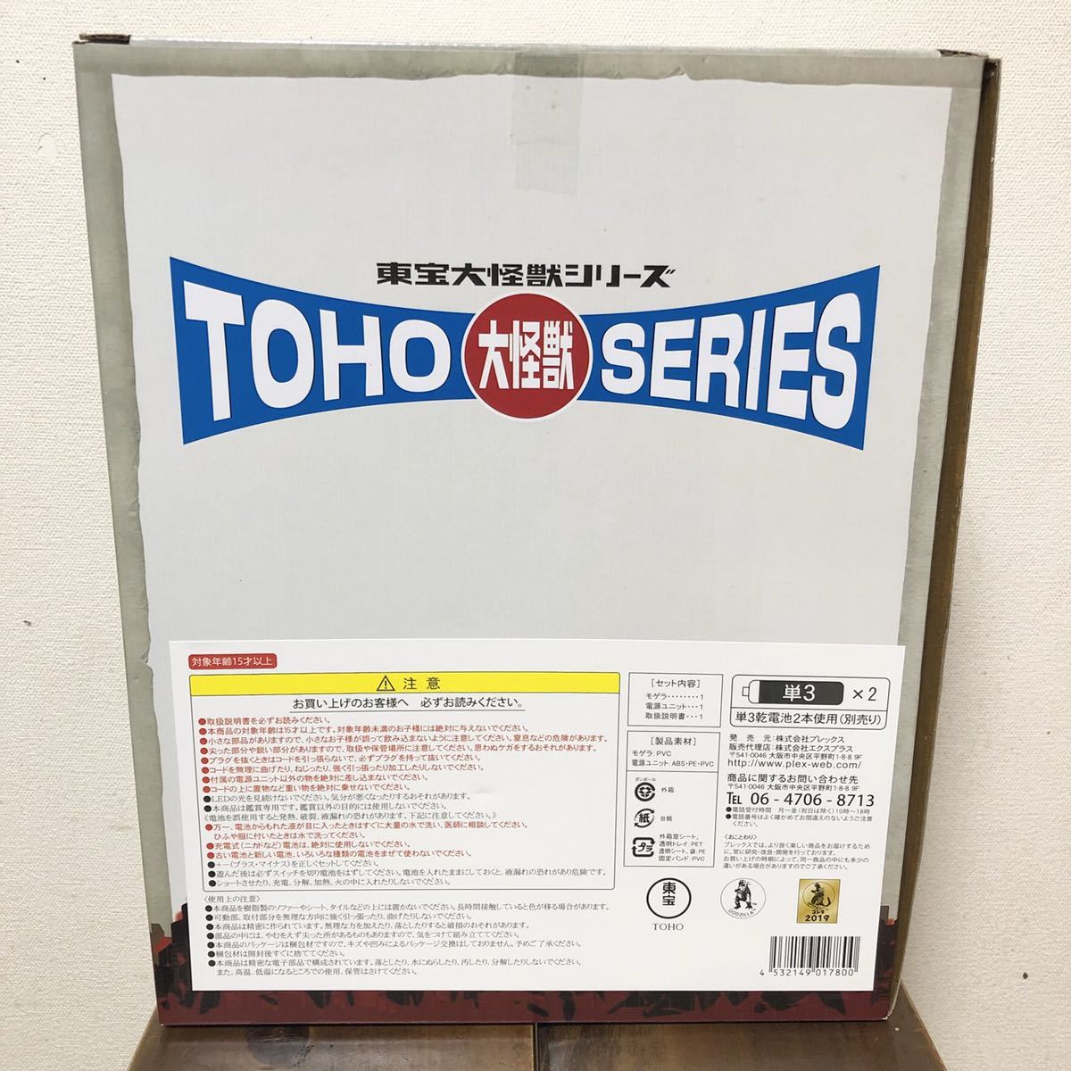 未開封 エクスプラス モゲラ (1957) 発光Ver. 少年リック限定商品 東宝