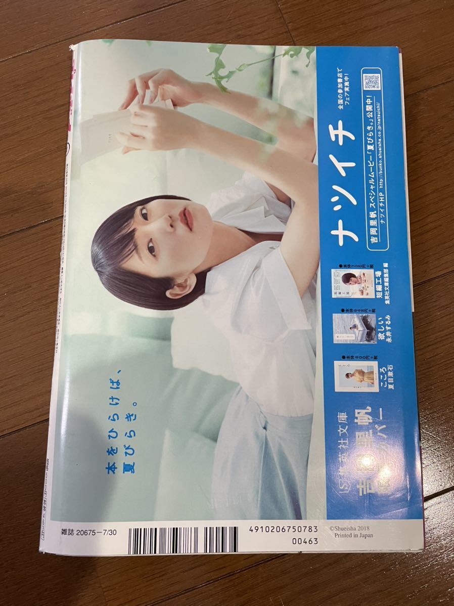 週刊プレイボーイ 2018年 7月30日号 No.31 7/30 号 吉岡里帆 吉岡里帆