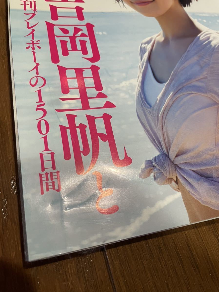 週刊プレイボーイ 2018年 7月30日号 No.31 7/30 号 吉岡里帆 吉岡里帆