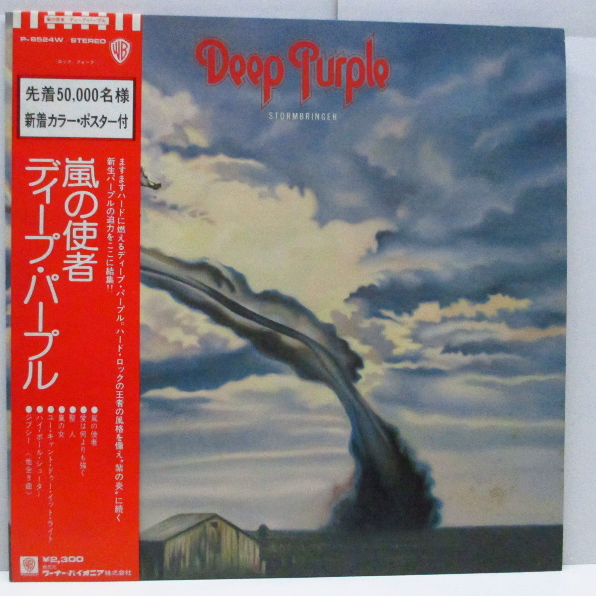 【格安，大人気】 DEEP PURPLE-嵐の使者 : Stormbringer Japan Orig.LP+Poster(Deep Purple)｜売買されたオークション情報、yahooの商品情報をアーカイブ公開 - オークファン Deep Purple