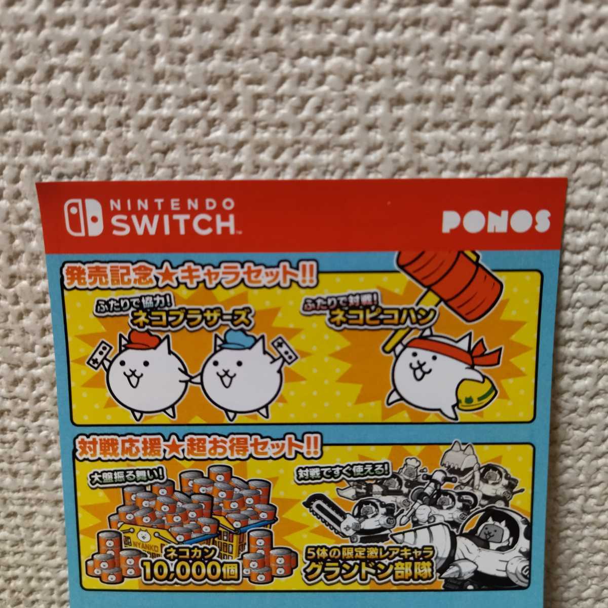 即決 数量2 コード通知 ふたりで！にゃんこ大戦争 特典 DLC シリアル