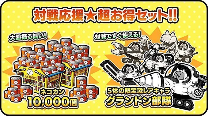 即決 数量2 コード通知 ふたりで！にゃんこ大戦争 特典 DLC シリアル