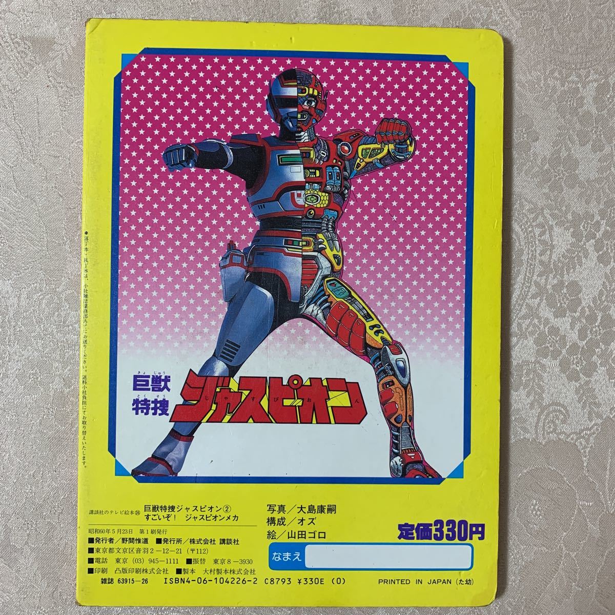 新品ケース交換済み　巨獣特捜ジャスピオン　DVD全8巻 新品ケース交換済み 巨獣特捜ジャスピオン DVD全8巻 巨獣特捜