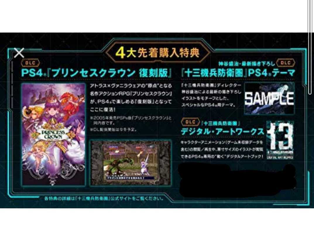 十三機兵防衛圏 特典 DLC プリンセスクラウン復刻版 デジタルアート 