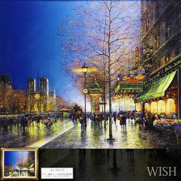 真作】【WISH】ギィ・デサップ Guy Dessapt「パリ 夜のノートルダム