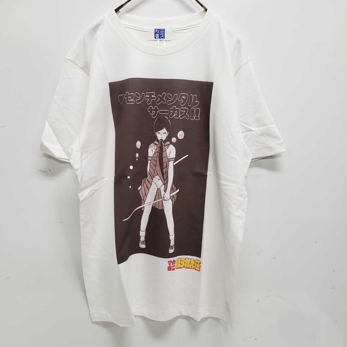 ☆新品未使用 マカロニほうれん荘 半袖 Tシャツ M 秋田書店 希少 レア