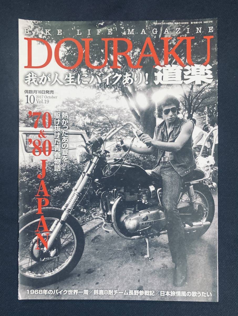 全巻 我が人生にバイクあり！ 閉めれ 〖希少〗道楽｜カタログ・マニュアル