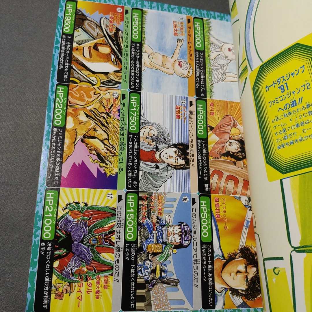 週刊少年ジャンプNo.1・2合併号◇1991年発行◇ドラゴンボール