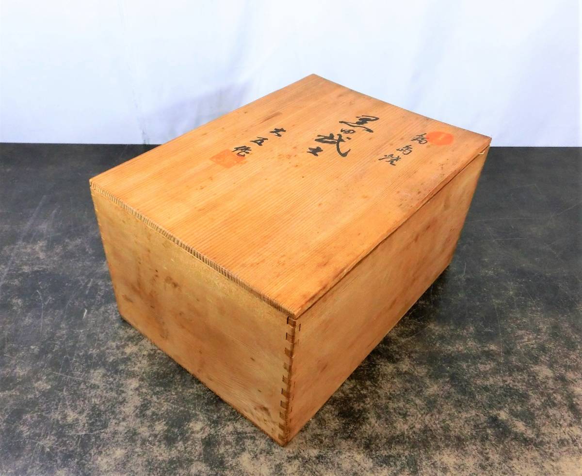 有田焼 黒田武士 在名鍋島 大五作 日本美術 伝統工芸品 希少です
